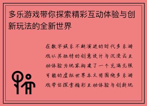 多乐游戏带你探索精彩互动体验与创新玩法的全新世界