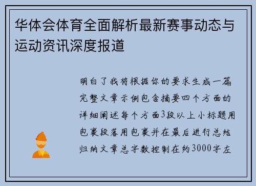 华体会体育全面解析最新赛事动态与运动资讯深度报道