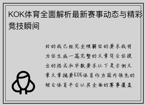 KOK体育全面解析最新赛事动态与精彩竞技瞬间