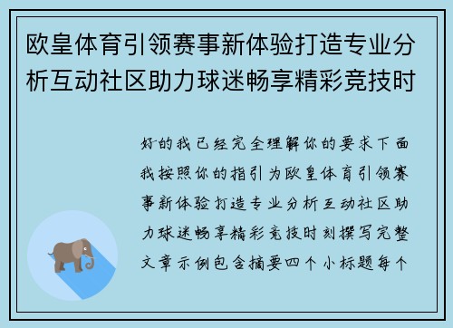 欧皇体育引领赛事新体验打造专业分析互动社区助力球迷畅享精彩竞技时刻