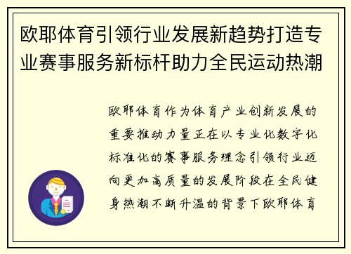 欧耶体育引领行业发展新趋势打造专业赛事服务新标杆助力全民运动热潮