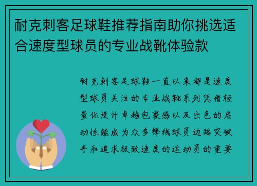 耐克刺客足球鞋推荐指南助你挑选适合速度型球员的专业战靴体验款
